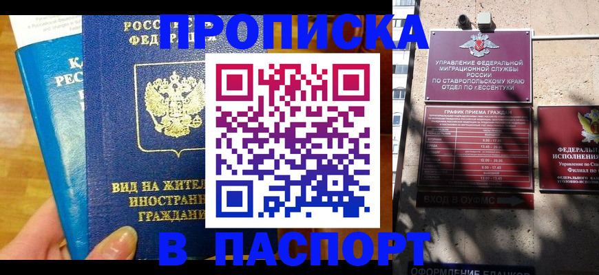 прописка регистрация в Судаке