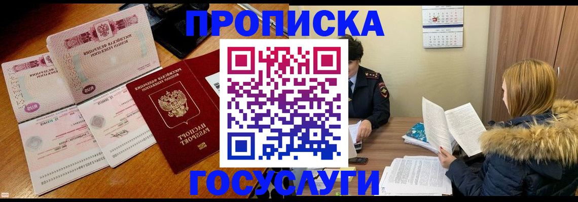 прописка в Судаке
