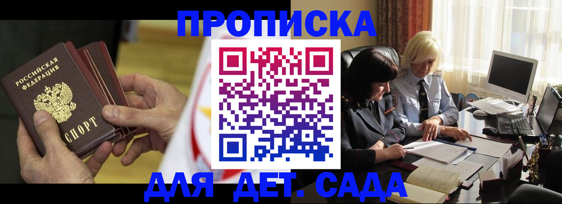 временная регистрация законно в Судаке