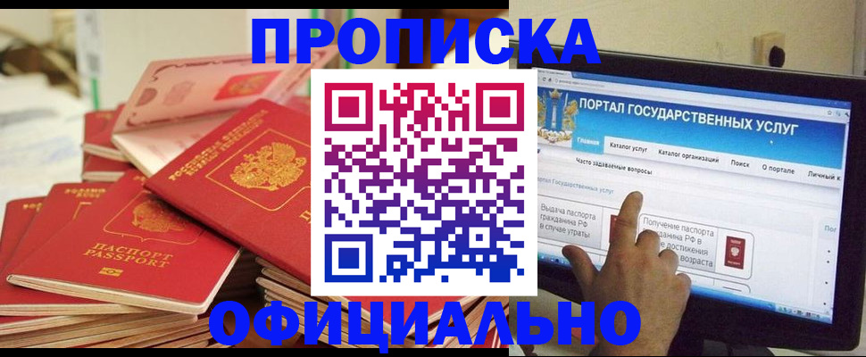 прописка для работы в Судаке