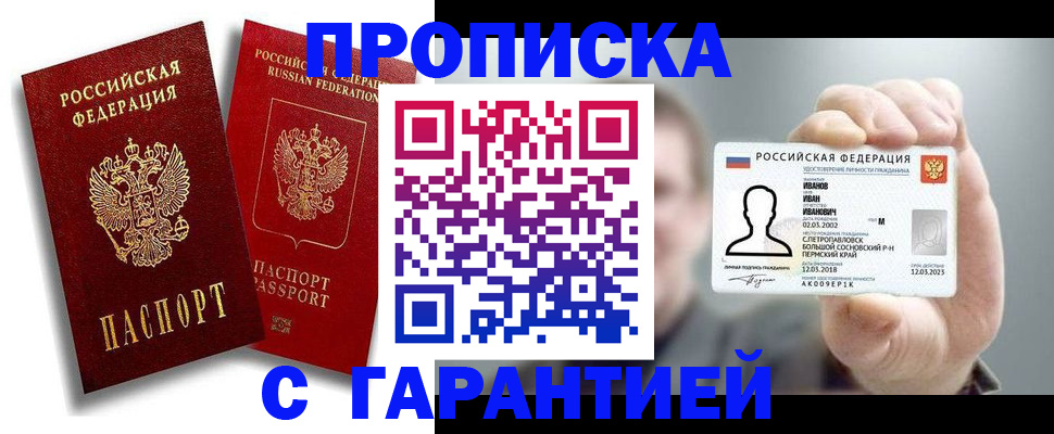 прописка штамп в Судаке