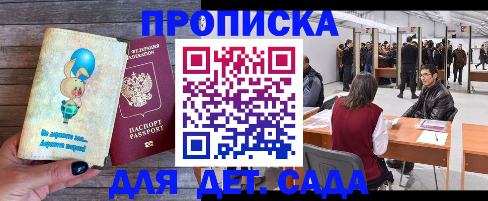 прописка регистрация в Судаке